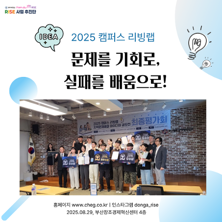  2025 캠퍼스 리빙랩 2025 캠퍼스 리빙랩